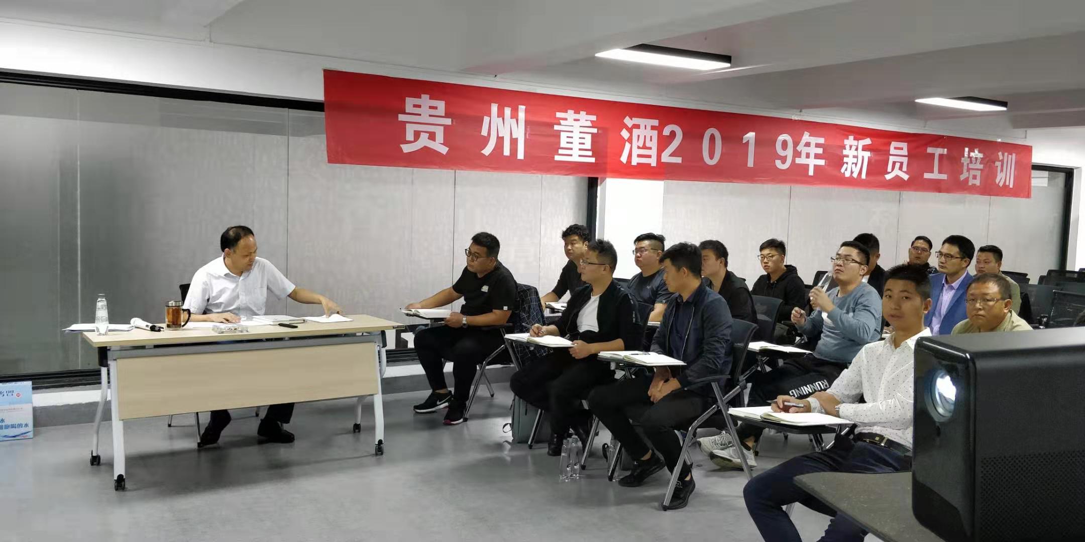 贵州J9九游会游戏官方网站销售有限公司2019年第7期新员工培训