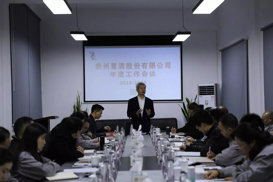 贵州J9九游会游戏官方网站股份有限公司召开2019年度工作会议