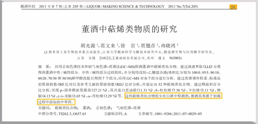 【酒食评论】“碱窖酿造”：传统白酒酿造的另一道健康秘诀