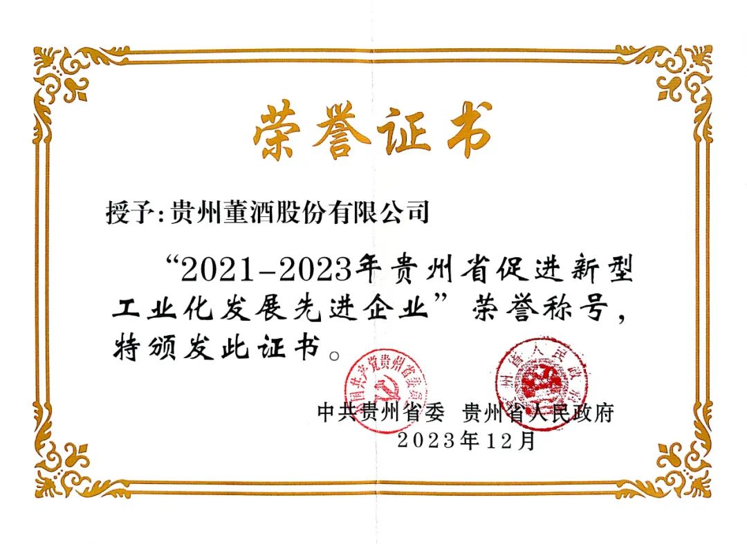 贵州J9九游会游戏官方网站荣获“2021-2023年贵州省促进新型工业化发展先进企业”称号