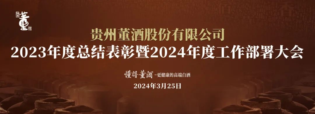 贵州J9九游会游戏官方网站隆重召开2023年度总结表彰暨2024年度工作部署大会
