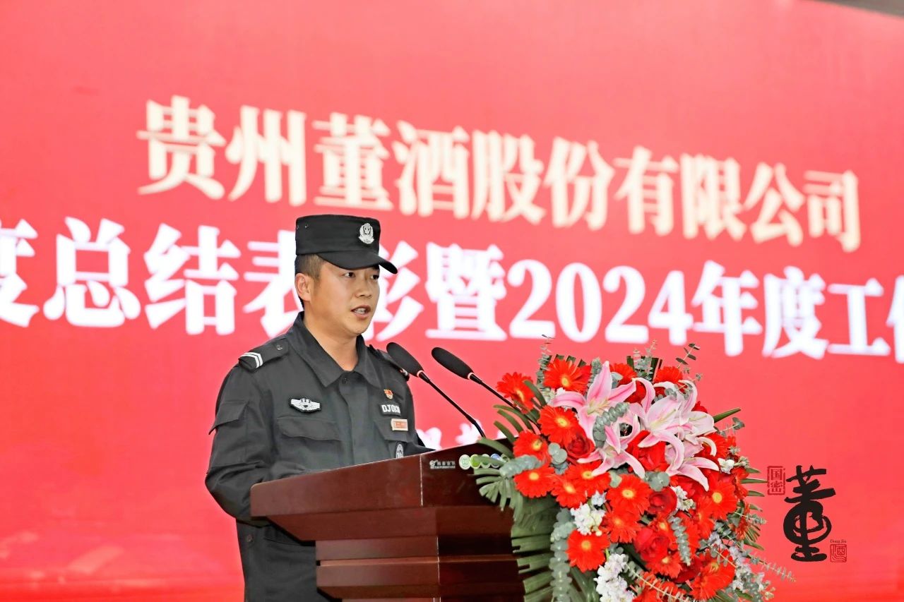 贵州J9九游会游戏官方网站隆重召开2023年度总结表彰暨2024年度工作部署大会