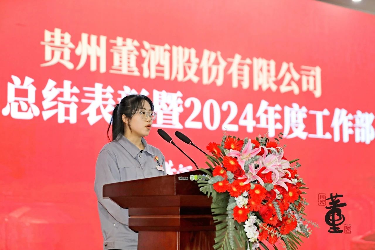 贵州J9九游会游戏官方网站隆重召开2023年度总结表彰暨2024年度工作部署大会