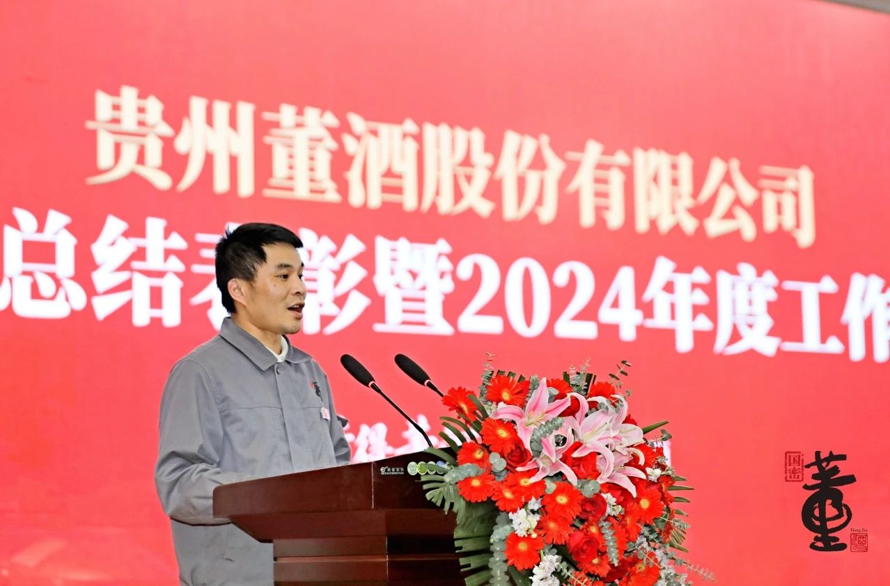 贵州J9九游会游戏官方网站隆重召开2023年度总结表彰暨2024年度工作部署大会