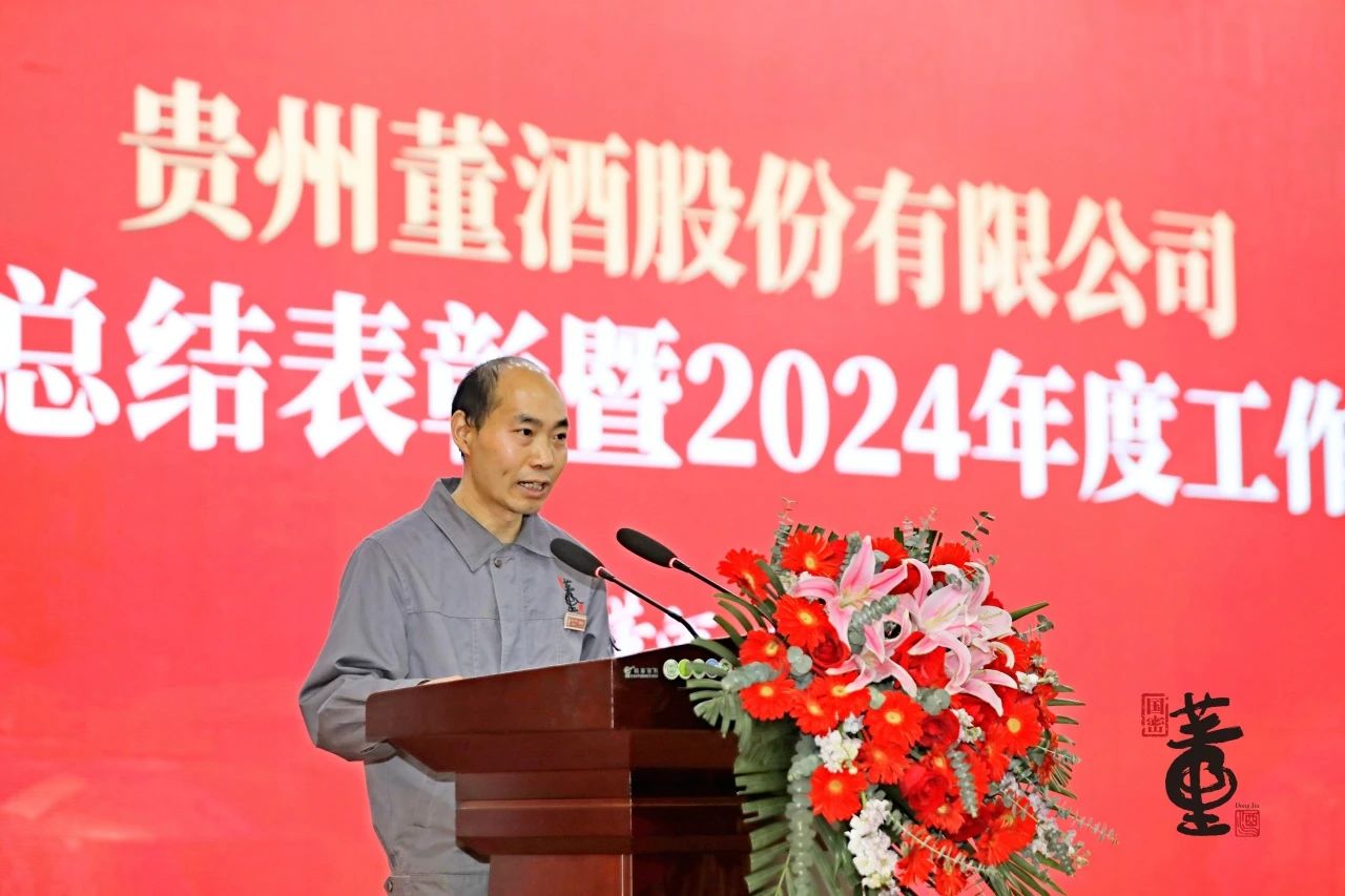 贵州J9九游会游戏官方网站隆重召开2023年度总结表彰暨2024年度工作部署大会