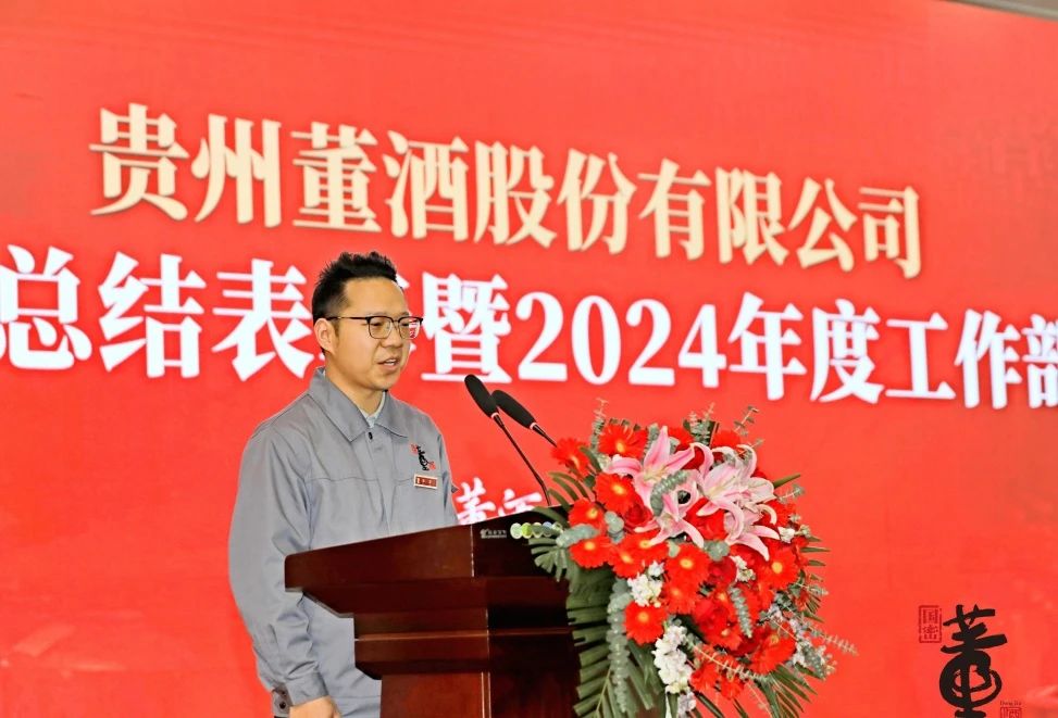 贵州J9九游会游戏官方网站隆重召开2023年度总结表彰暨2024年度工作部署大会