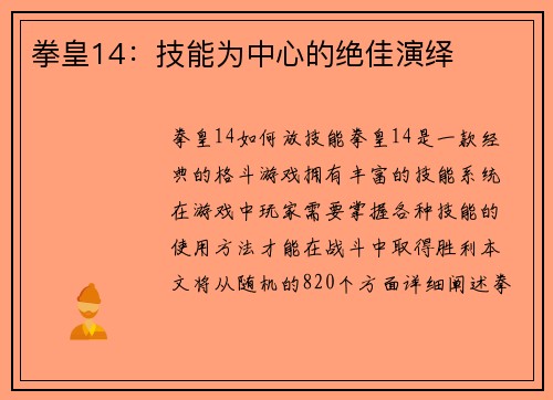 拳皇14：技能为中心的绝佳演绎