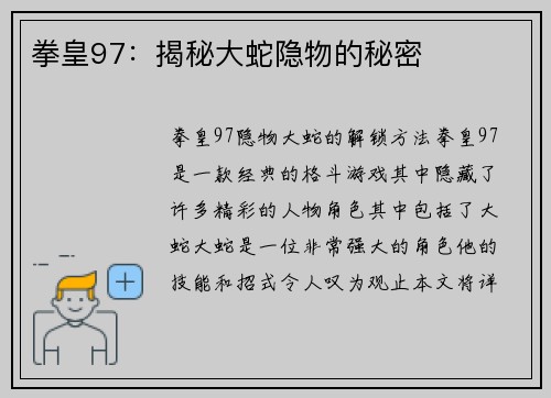 拳皇97：揭秘大蛇隐物的秘密