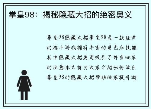拳皇98：揭秘隐藏大招的绝密奥义