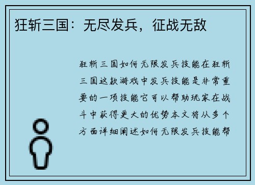 狂斩三国：无尽发兵，征战无敌